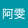 阿雯